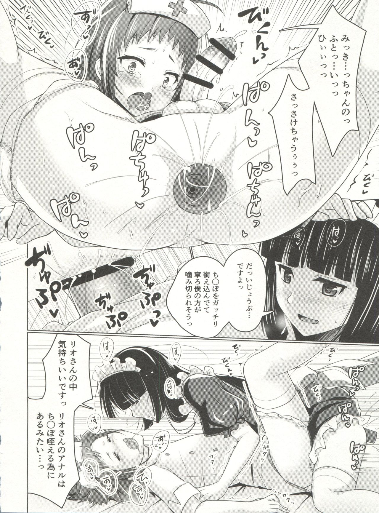 (C91) [Yukan high Zakura (Chieko)] Wei-kei Daigakusei no Beit Ura Jijou 2-tsume page 20 full