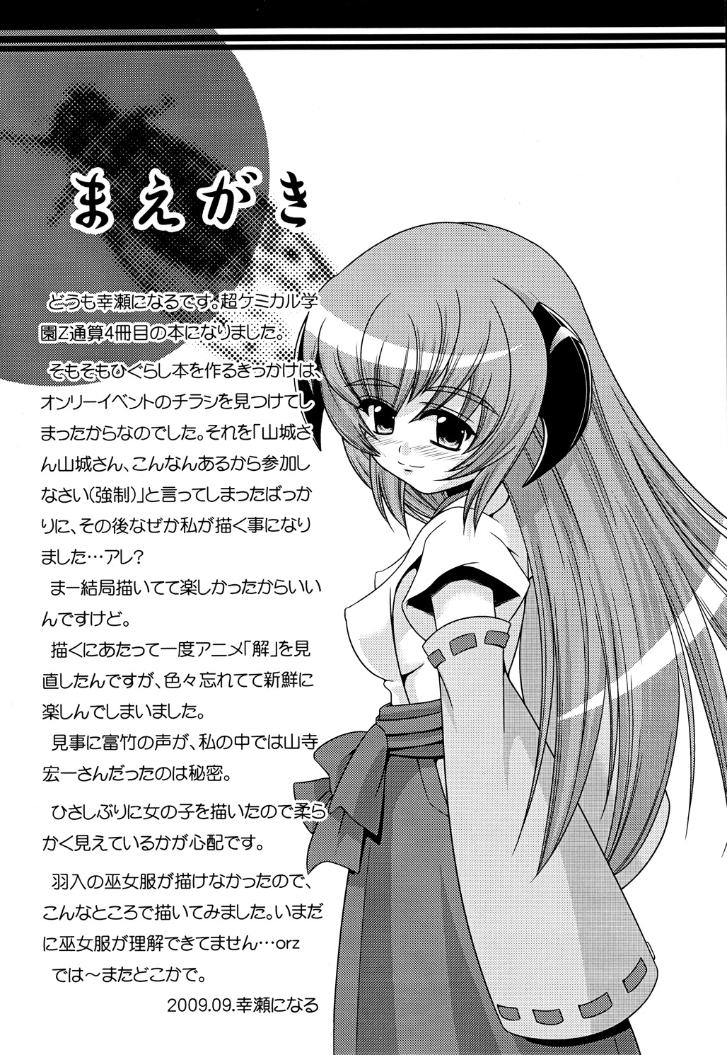 (Higurashi no Tsudoi 3) [Chou Chemical Gakuen Z (Shiawase Ninaru, Yamashiro Kazuki)] Matsutte Asobo (Higurashi no Naku Koro ni) page 3 full