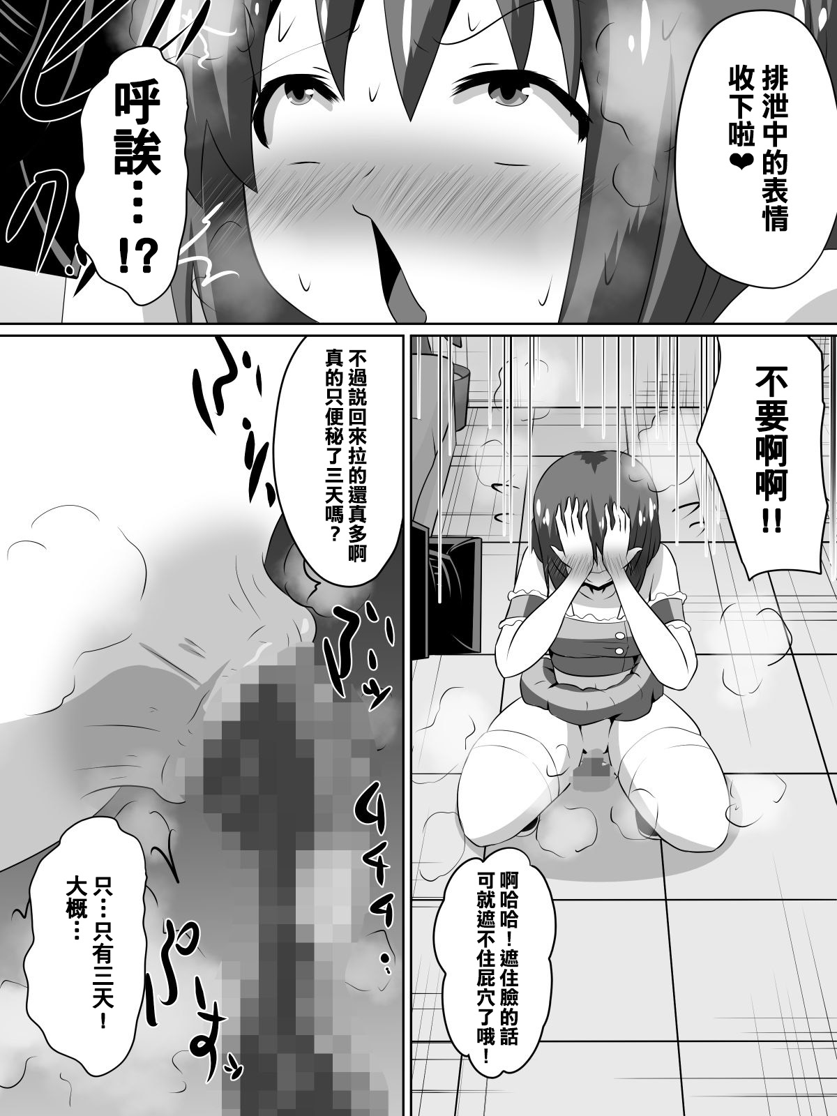 [Dining] Zasetsu! Idol no Zetsubou ~Ninki Idol ni Narenakatta Shoujo-tachi~ (THE iDOLM@STER) [Chinese] [臭鼬娘漢化組] page 17 full