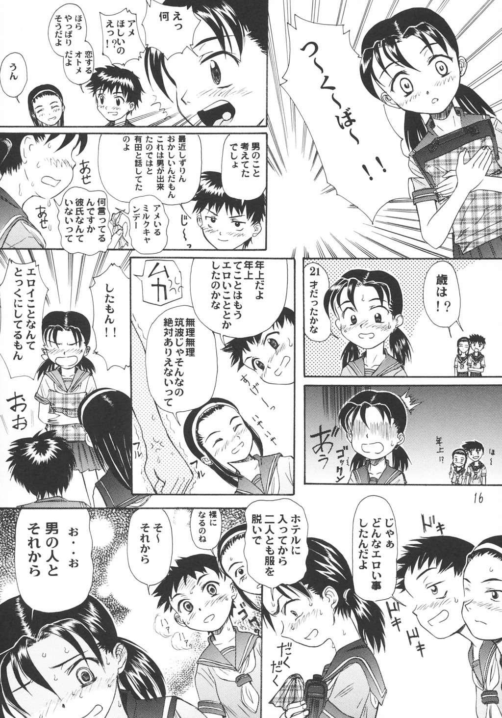 (C64) [Ootsuku Shouji (Shinjinkun)] Blue Water Splash!! Vol.18 page 15 full
