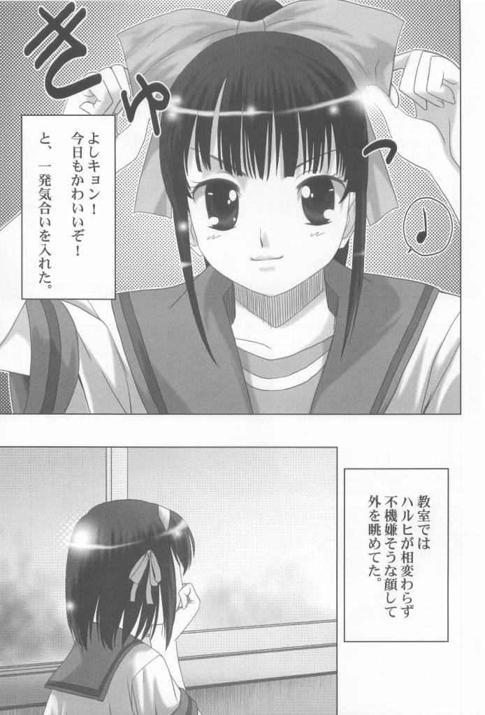 (Keikaku 8) [Princess Project. (Sentape)] Suzumiya Haruhi no Hanten (Suzumiya Haruhi no Yuuutsu) page 7 full