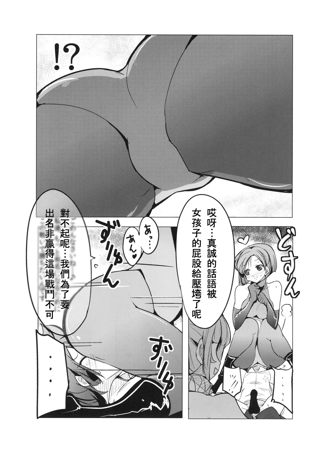 (C86) [EXCESS M (zzinzinz)] Idle Unit Killala ☆ (Gundam Build Fighters) [Chinese] page 14 full