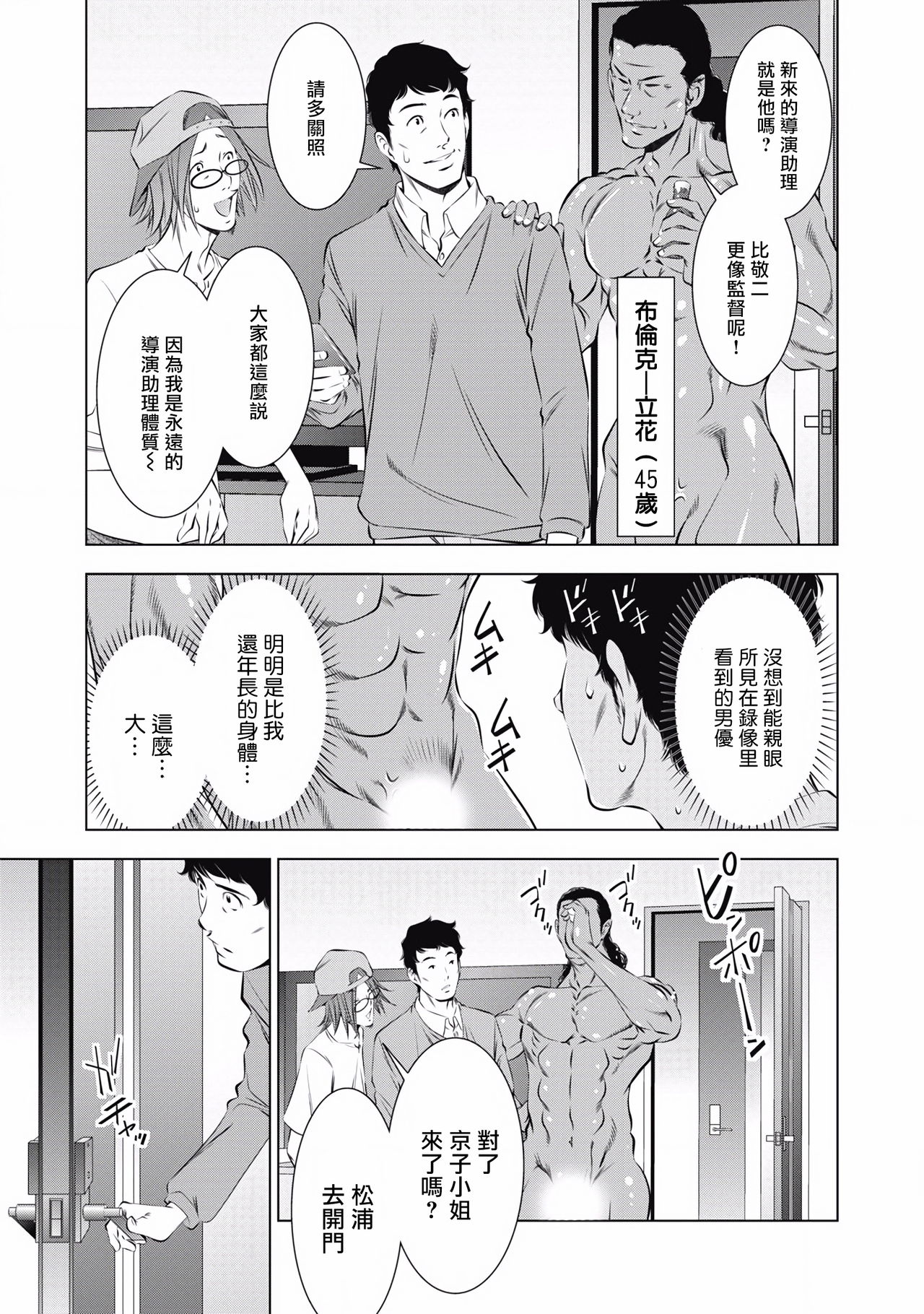 一瞬之间 裸之业界物语 01-04 Chinese [拾荒者汉化组] page 17 full