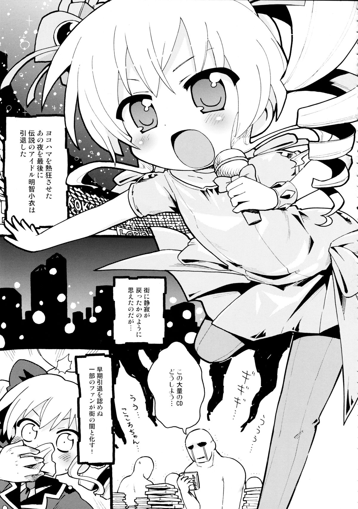 (C81) [Bronco Hitoritabi, Sumi Kara Sumi Made (Uchi-Uchi Keyaki, Gabyonuno)] Milky Mono o Uketomete! (Tantei Opera Milky Holmes) page 13 full