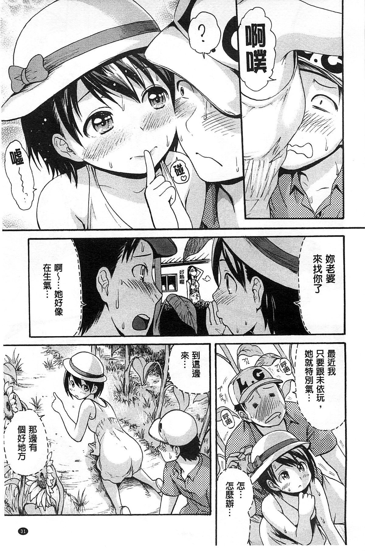 [いーむす・アキ] ヌレスジ [中国翻訳] page 32 full