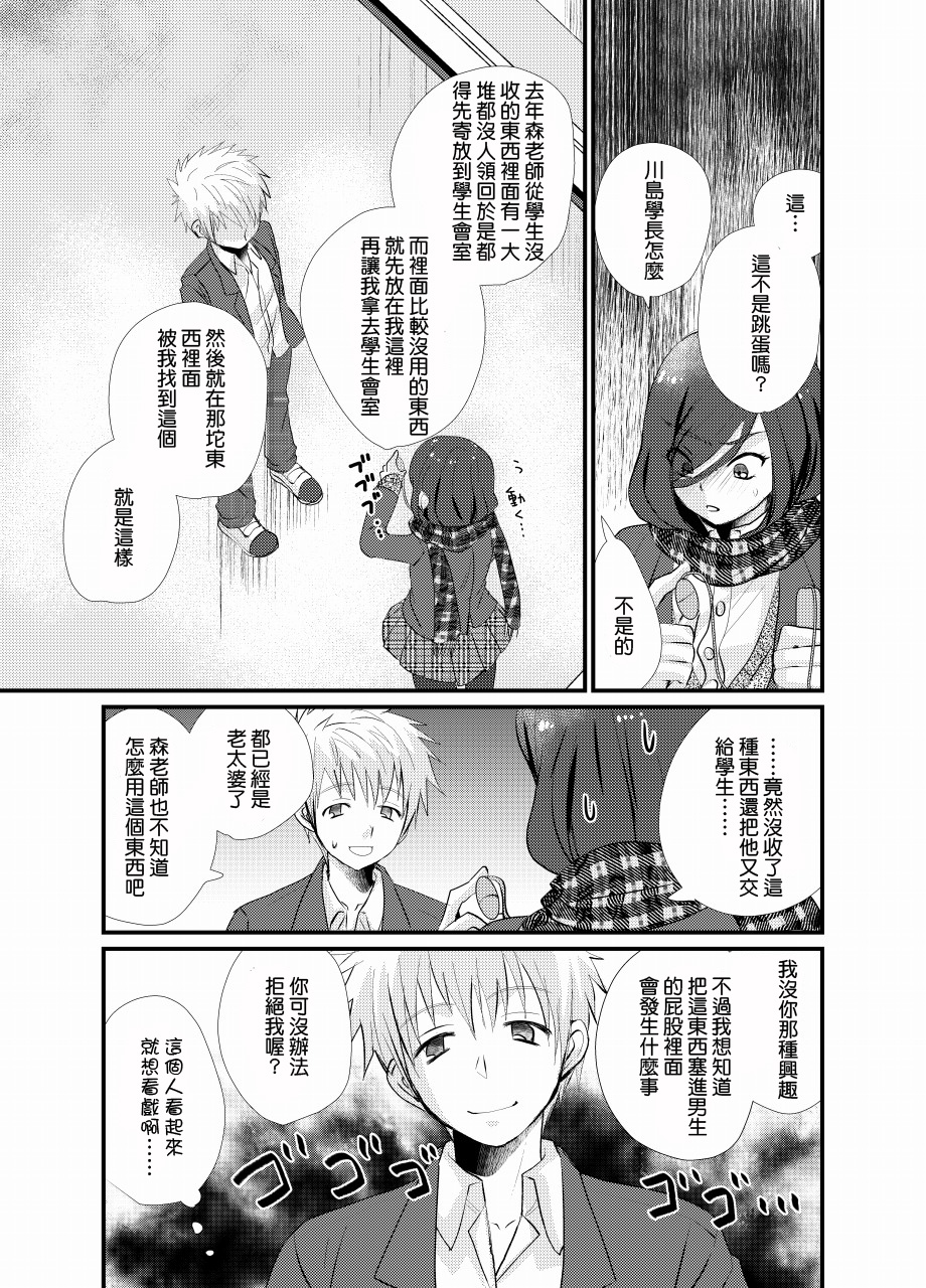 [Tanakana (Tanaka Natsumi)] Houkago Josou Roshutsu [Chinese] [顏文字個人漢化] [Digital] page 16 full