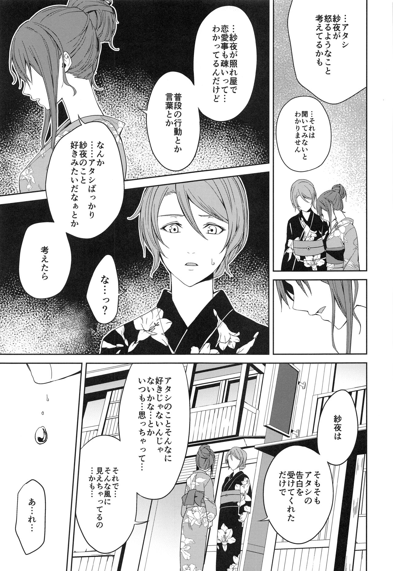 (BanDrea! Star Festival 6) [Tatakai no Kiseki (Senyuu)] Onsen Ryokou (BanG Dream!) page 21 full