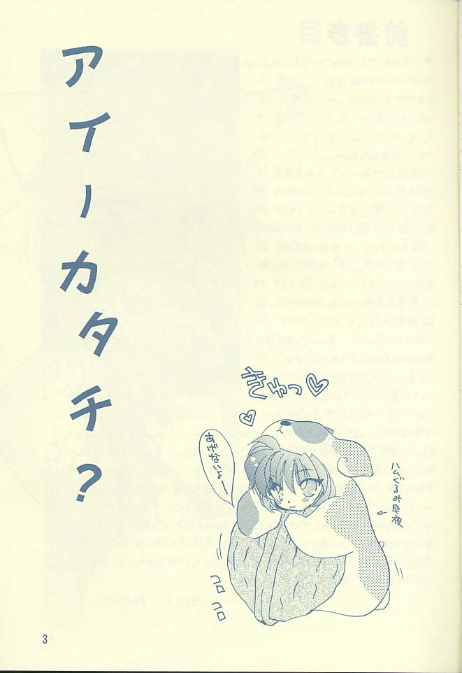 [Rakuen Tengoku (Kimio Tamako)] Ai no Katachi? page 2 full
