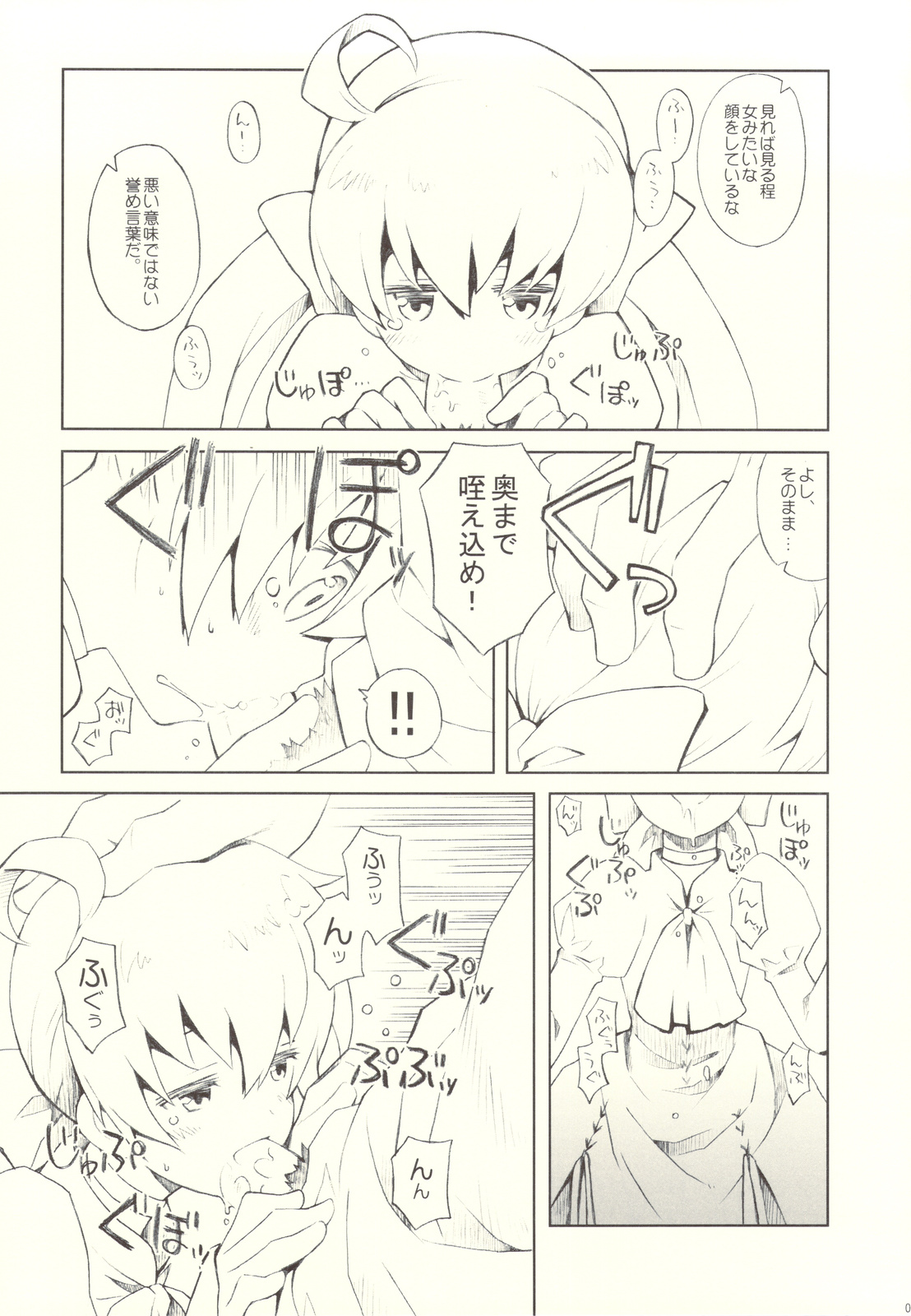 (C78) [Bakuhatsu BRS. (B.Tarou)] Kawaii Otouto-san wa Suki desu ka? Otameshiban (Final Fantasy Tactics) page 7 full