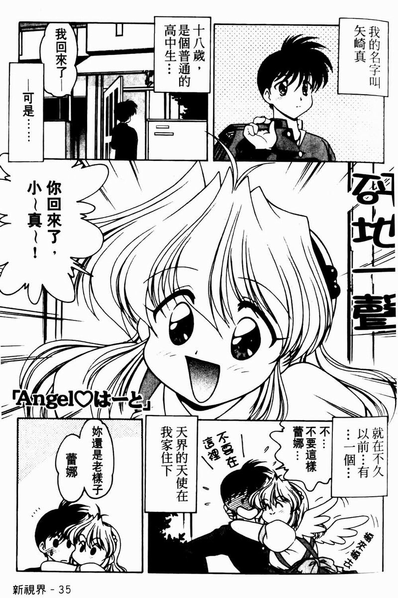 [Oota Minomushi] Angel Heart [Chinese] page 35 full