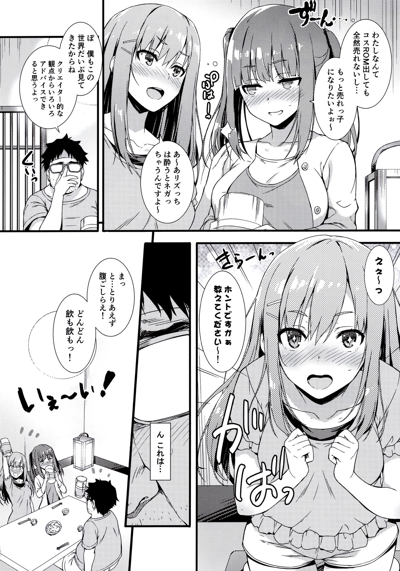 (C94) [Mugenkidou A (Tomose Shunsaku)] CosPako! page 5 full