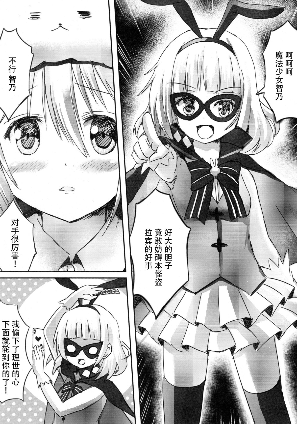 (C89) [Star-Dreamer Tei (Staryume)] Gochuumon wa Mahou Shoujo Chino desu ka? (Gochuumon wa Usagi desu ka?) [Chinese] [脸肿汉化组] page 15 full