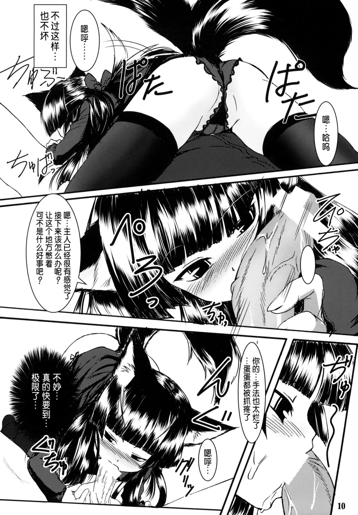 (SC39) [Tanmatsu Ijou (BadHanD)] Genko no Ori [Chinese] [咪咪q个人汉化] page 10 full