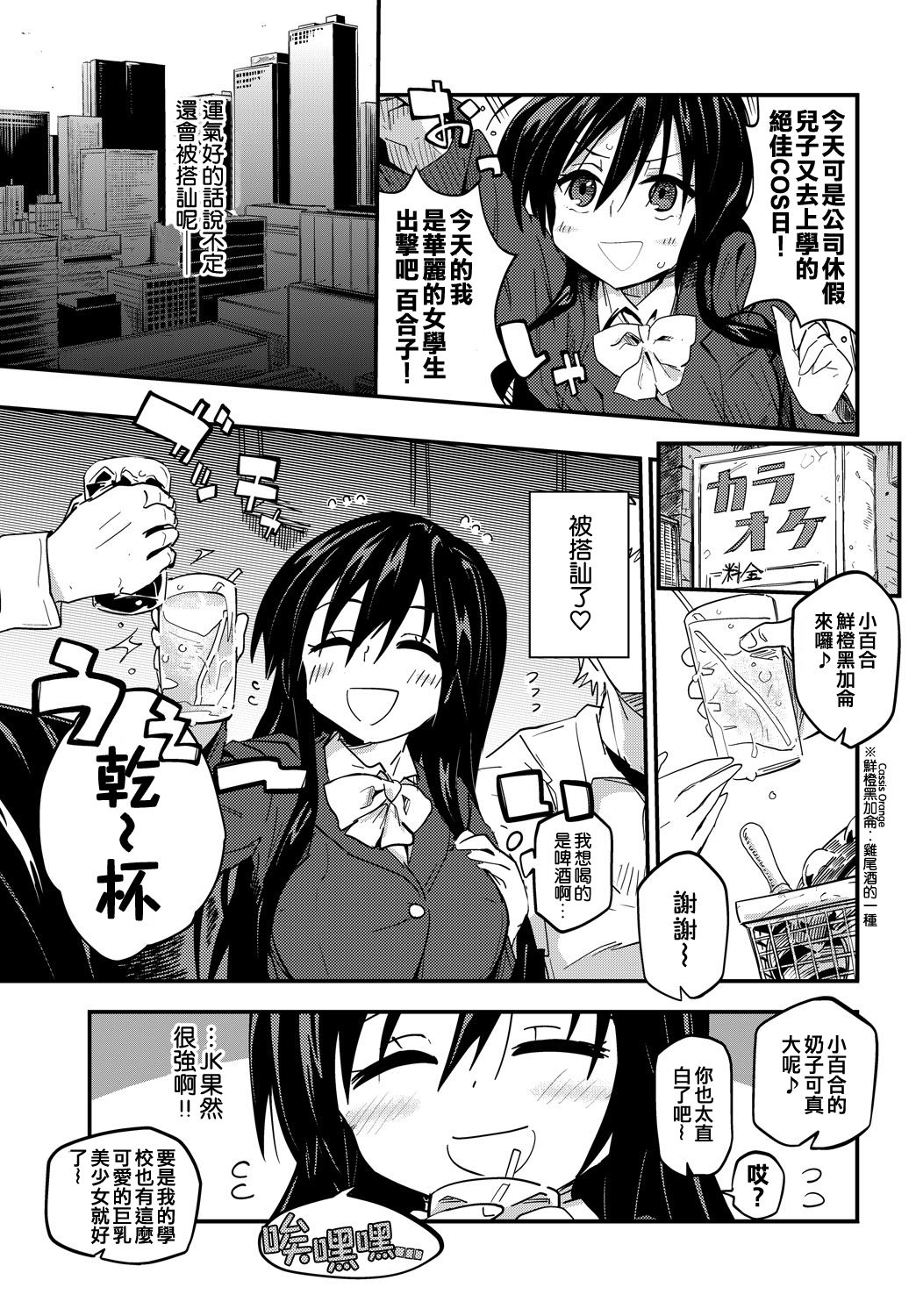 [Waira] JK Mimic - A High School Girl Mimic (COMIC BAVEL 2018-10) [Chinese] [喵哈哈漢化] [Digital] page 3 full