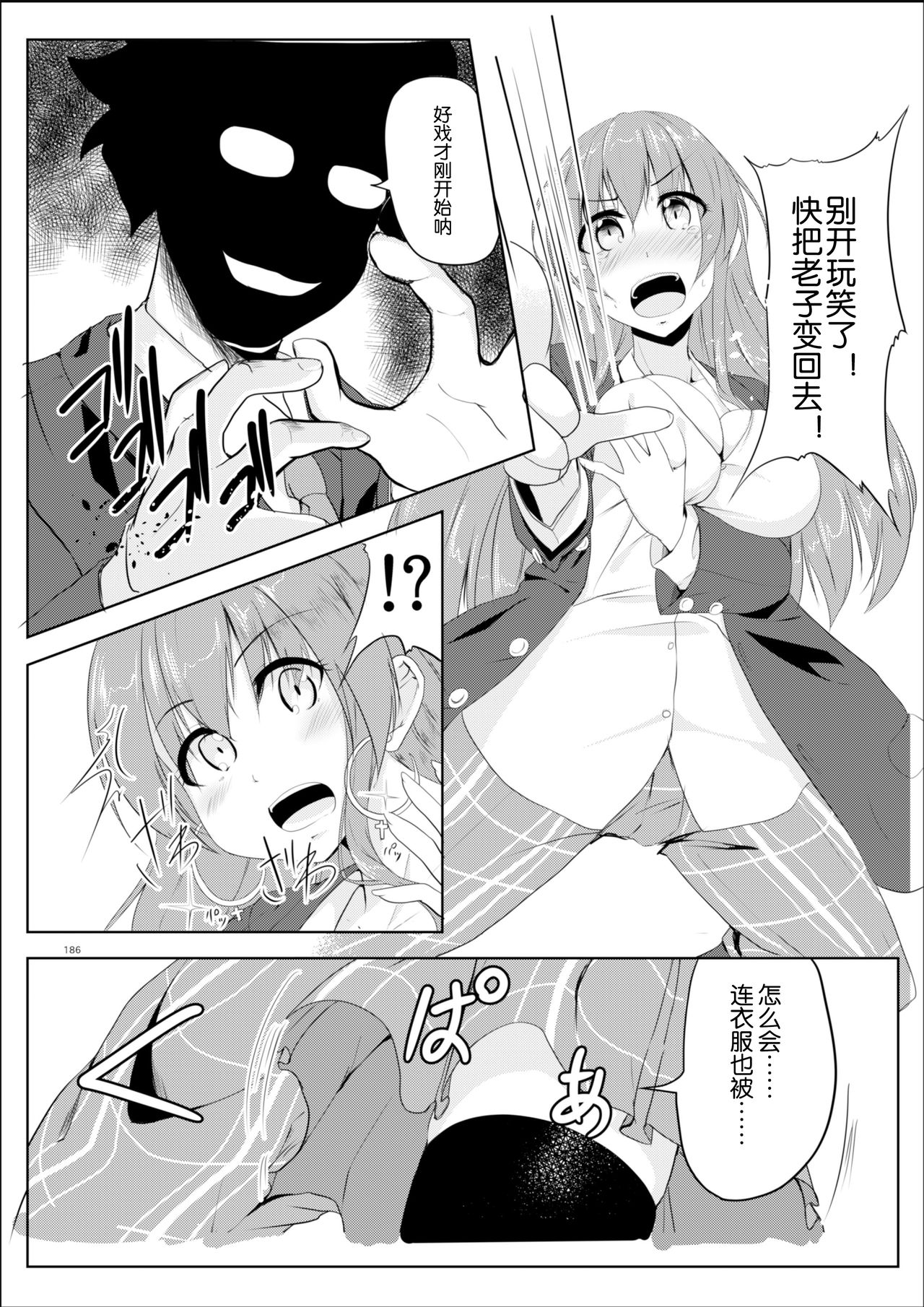 [TSF no F (Hyouga.)] Gal-iro ni Somaru + Gal-iro ni Someagaru [Chinese] [70DAYS个人汉化] page 6 full