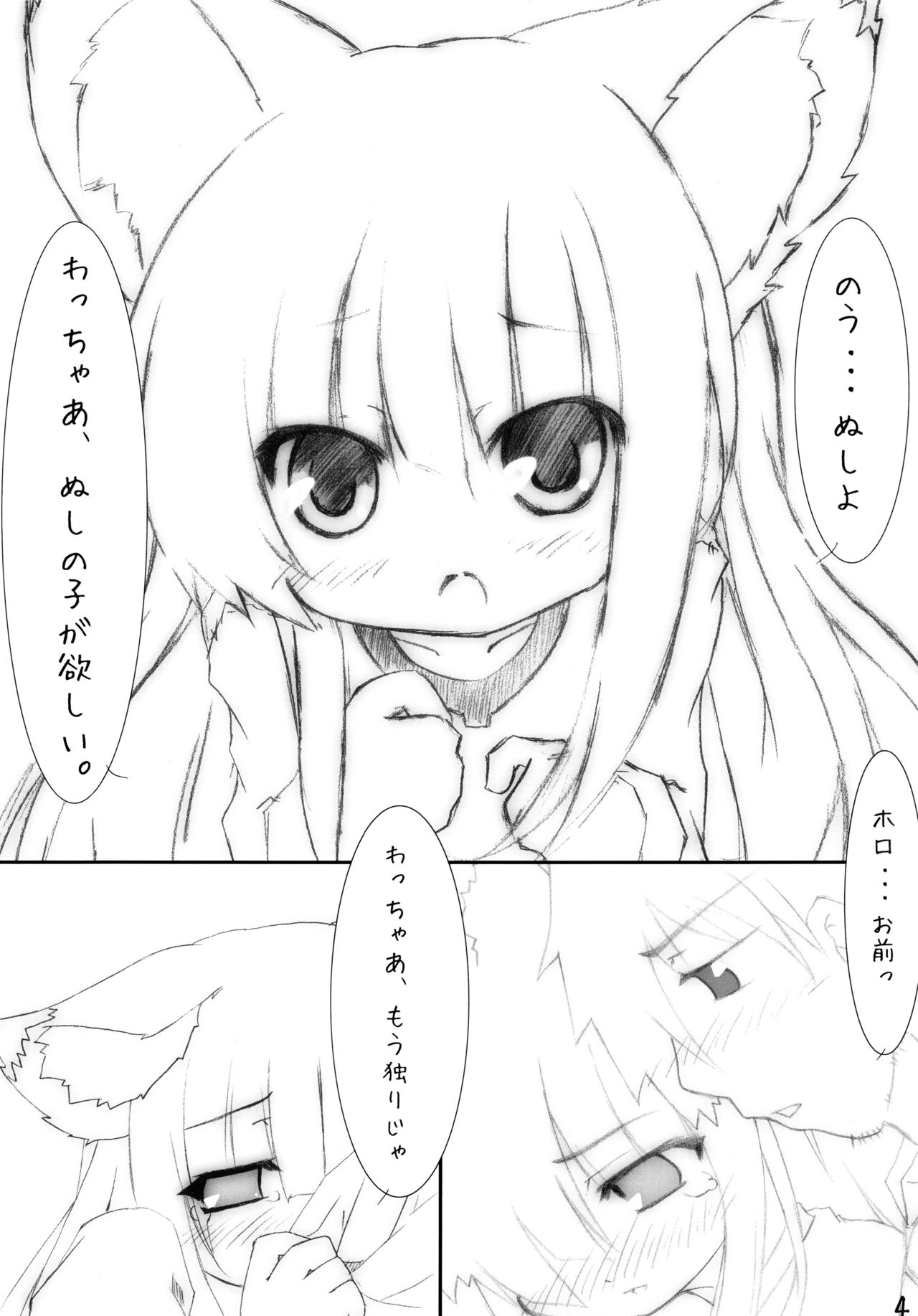 (Puniket 17) [Kinakomochi (Uryu Sango)] Puni Wacchi (Spice and Wolf) page 4 full