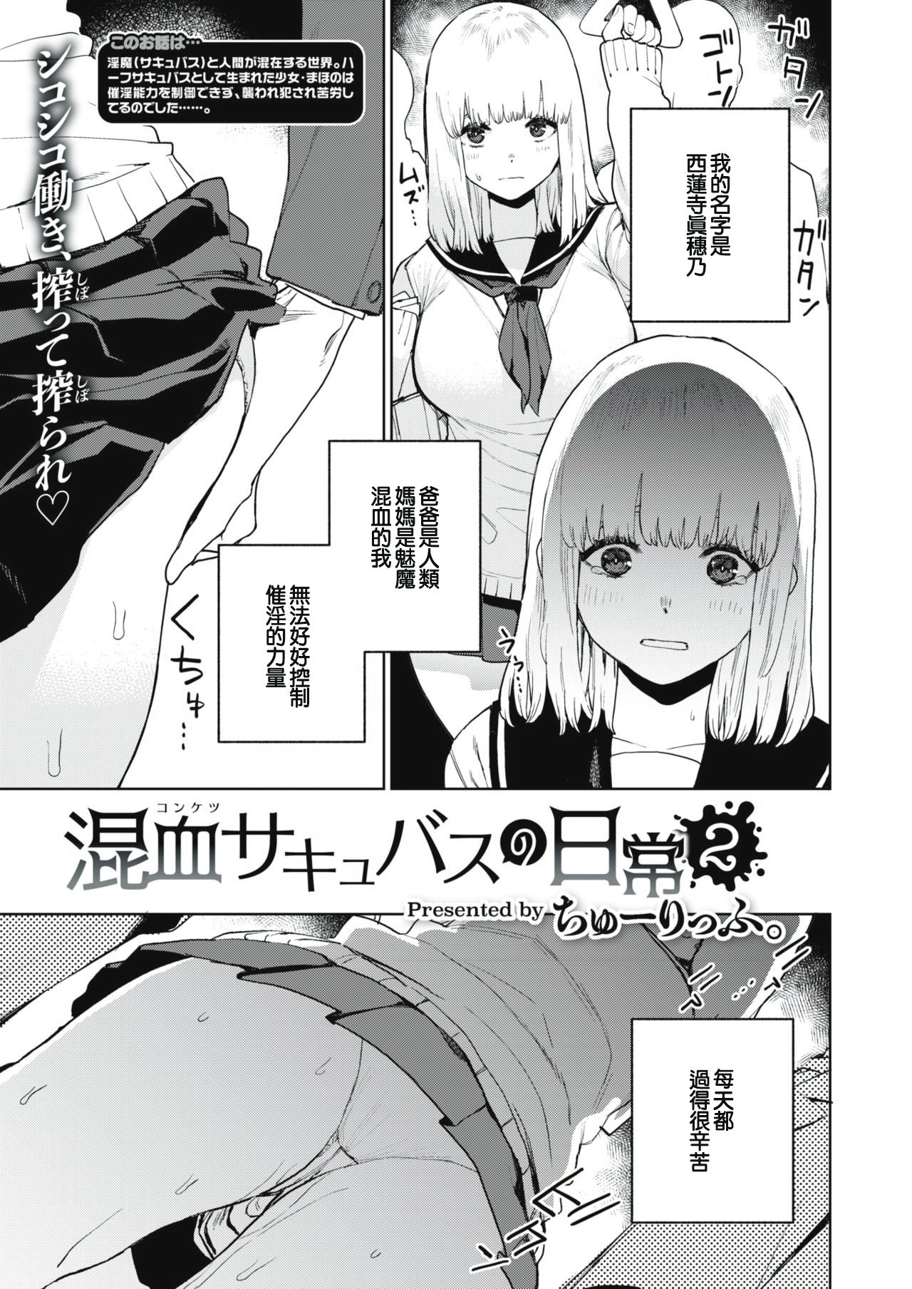 [Tulip] Konketsu Succubus no Nichijou 2 (COMIC X-EROS #86) [Chinese] [橘猫汉化组] [Digital] page 1 full