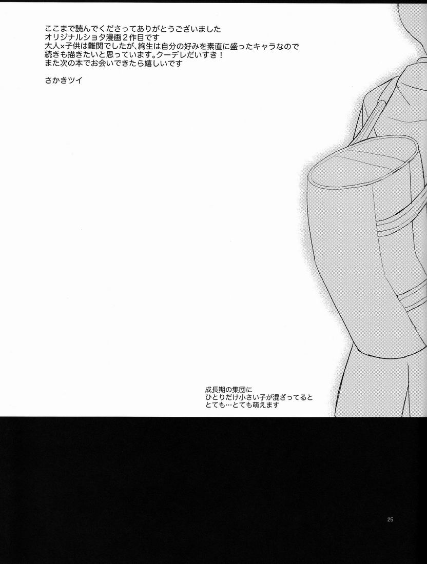 (Shotaket 16) [88scones (Sakaki Tsui)] Sensei, Mou 1-kai Dake. page 26 full