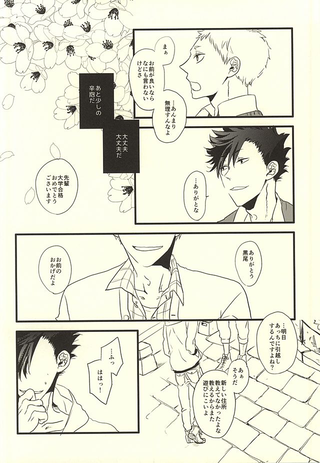 (RTS!!4) [fragile (Hamaru)] HIDE AND SEEK (Haikyuu!!) page 12 full