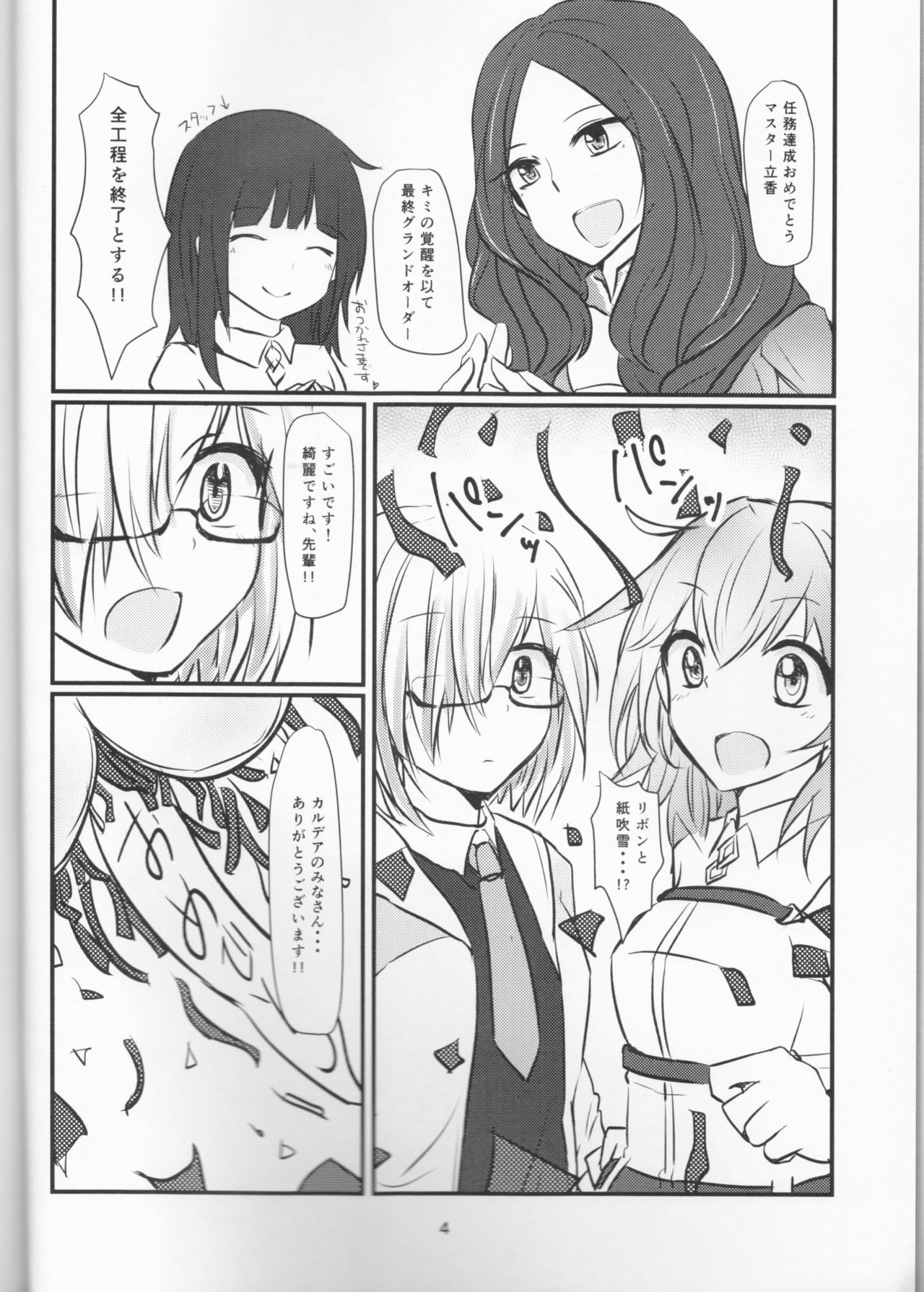 (HaruCC22) [Kaminamin (Ayagawa Kamina)] More Deep (Fate/Grand Order) page 4 full