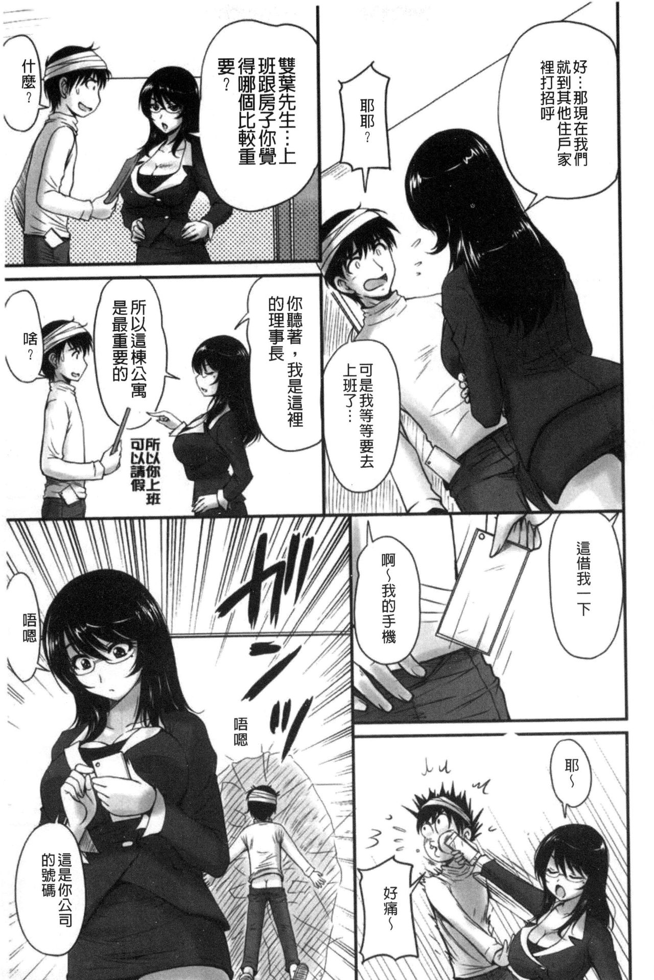 [Phantom] Danchizuma no Yuuwaku [Chinese] page 52 full