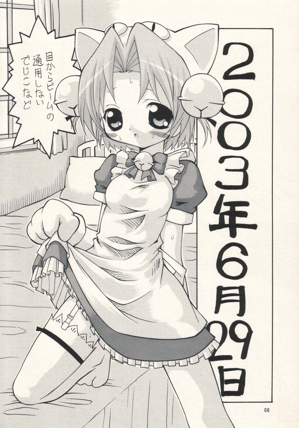 (ComiComi5) [FESTA (Yoshitani Motoka)] Jakushou Shouneta Shuu 2 (Digi Charat) page 6 full