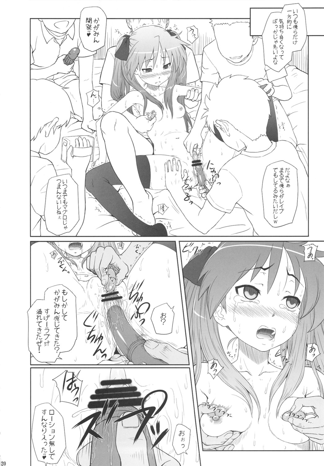 (C81) [AMBIVALENCE (Minazuki Tsuyuha)] Kagamin wa Ore no Yome Soushuuhen (Lucky Star) page 19 full
