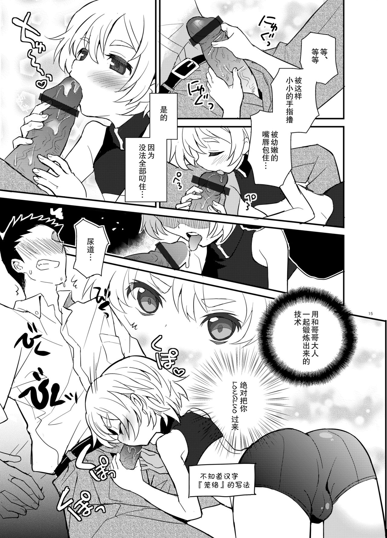 [88scones (Sakaki Tsui)] Otouto Spy to Himitsu no Shachoushitsu | 弟弟间谍和秘密的社长室 [Chinese] [雄甾烷双人汉化] [Digital] page 16 full