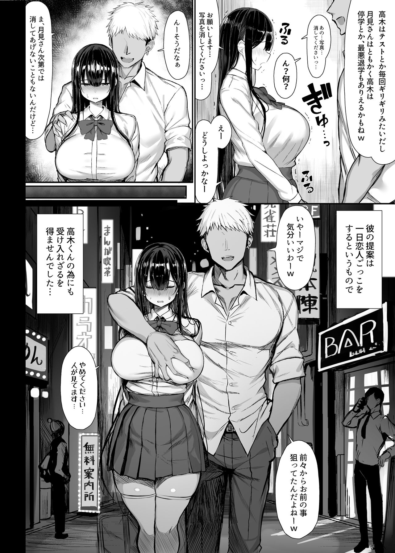 [MOSQUITONE. (Great Mosu)] Seiso Kanojo, Ochiru. [Digital] page 8 full