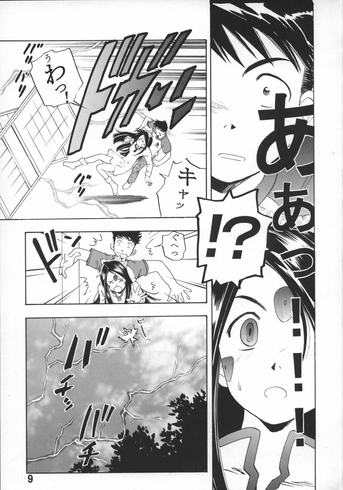 [TEAM IBM (Various)] Goodesses' Paradise (Various) page 8 full