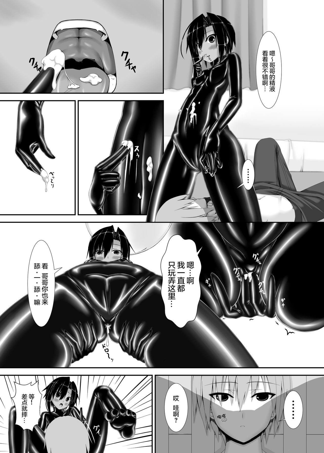 [Mousou Bijutsubu (Sho-yan)] Kuroneko Choco Ice [Chinese] [无毒汉化组] [Digital] page 10 full