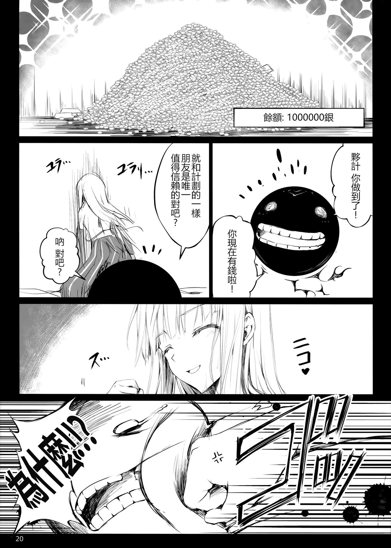 (C91) [UDON-YA (Kizuki Aruchu, ZAN)] Usui Sabaku (Black Desert Online) [Chinese] [蝉時雨个人汉化] page 19 full