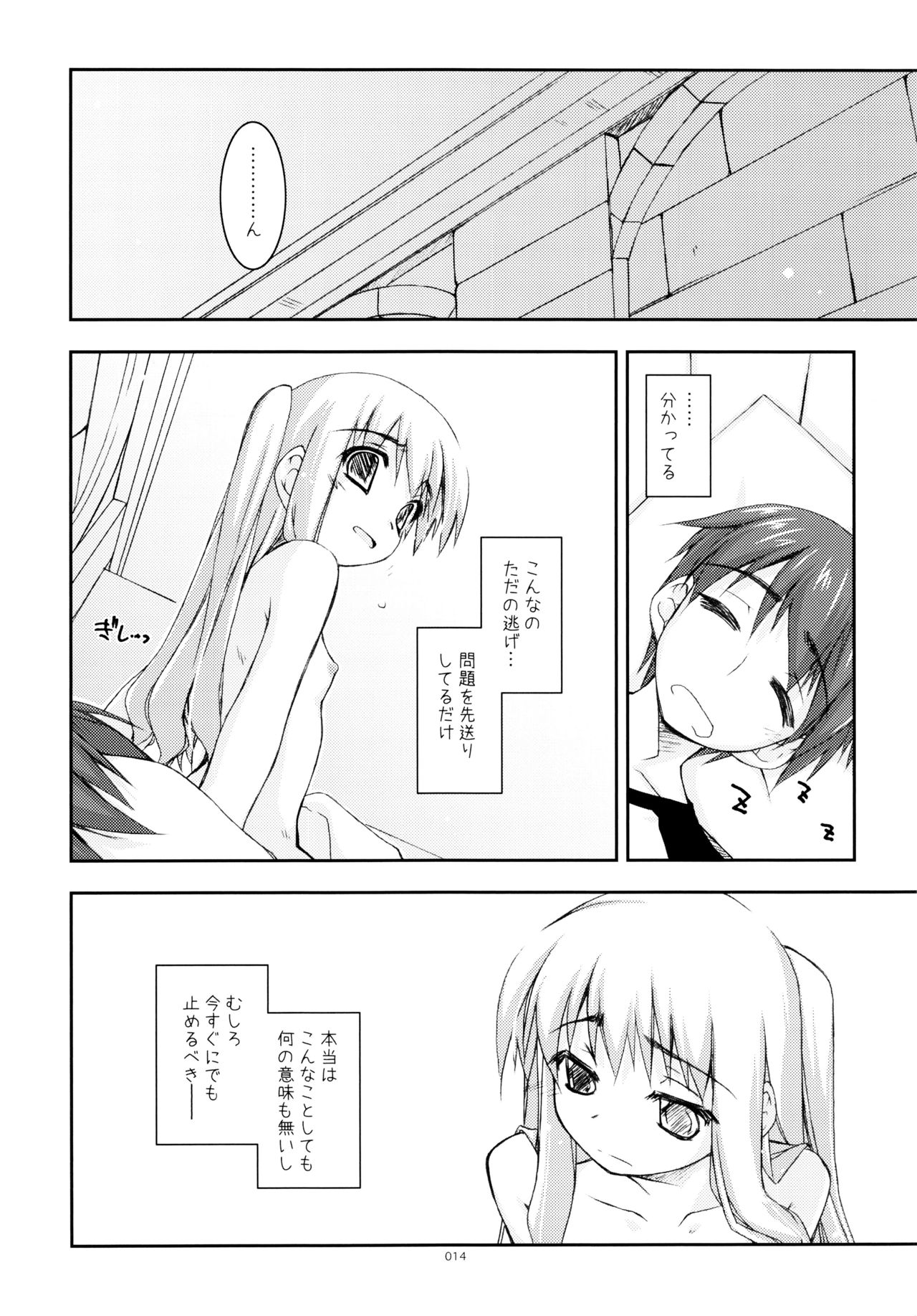 (C84) [Angyadow (Shikei)] Rei Ao Soushuuhen (The Legend of Heroes: Zero no Kiseki, The Legend of Heroes: Ao no Kiseki) page 13 full