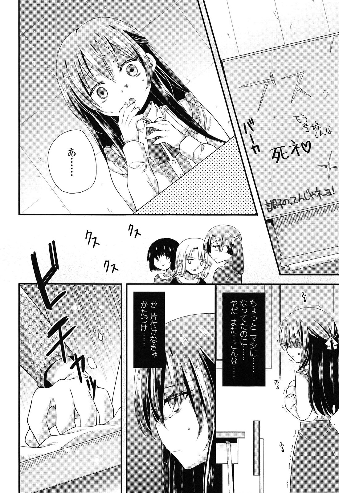 [Sangatsu Sanichi] Mikansei Shoujo Hen page 50 full