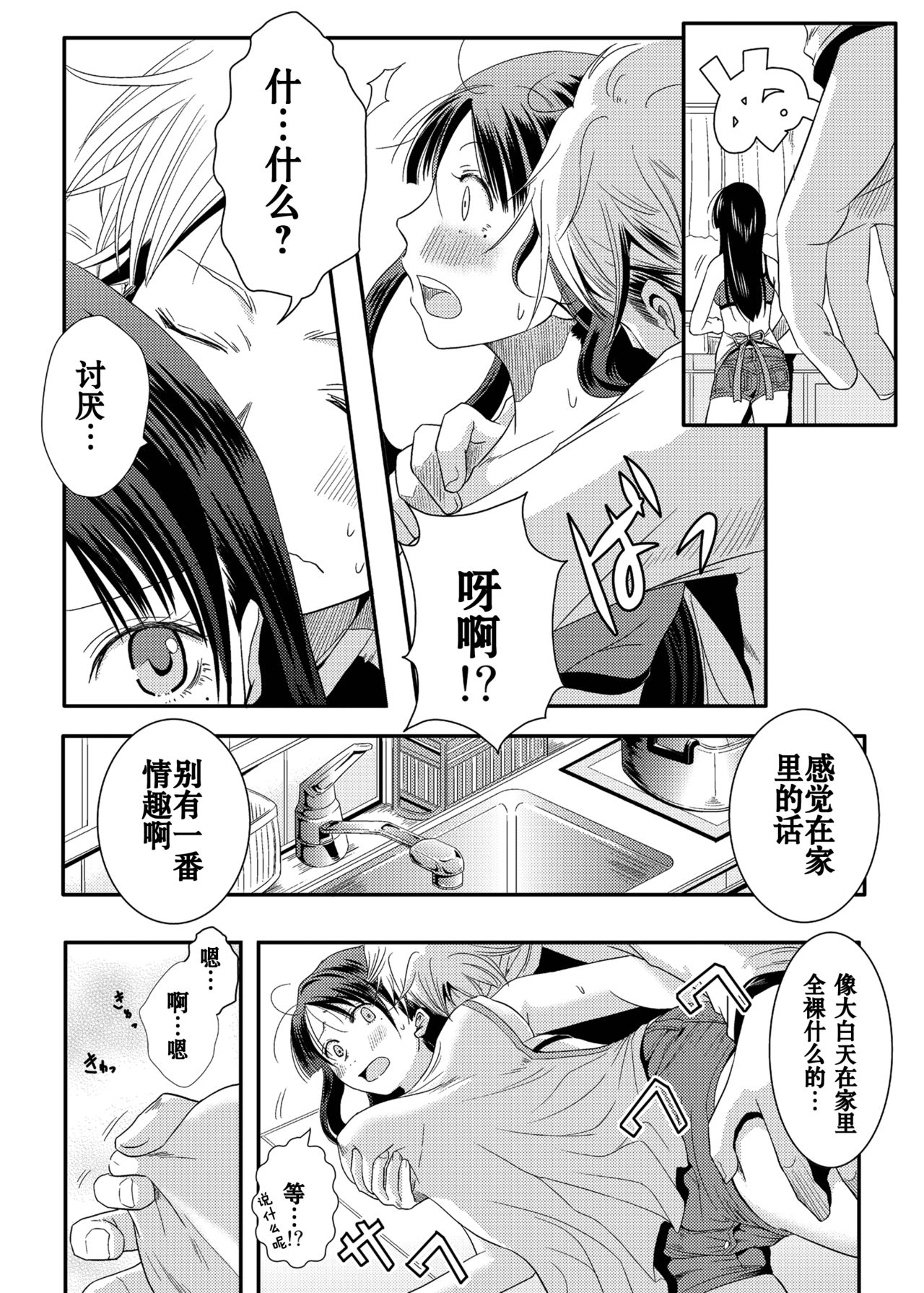 [A.O.I (Misuroma)] Ane-chan! [Chinese] [Digital] page 9 full