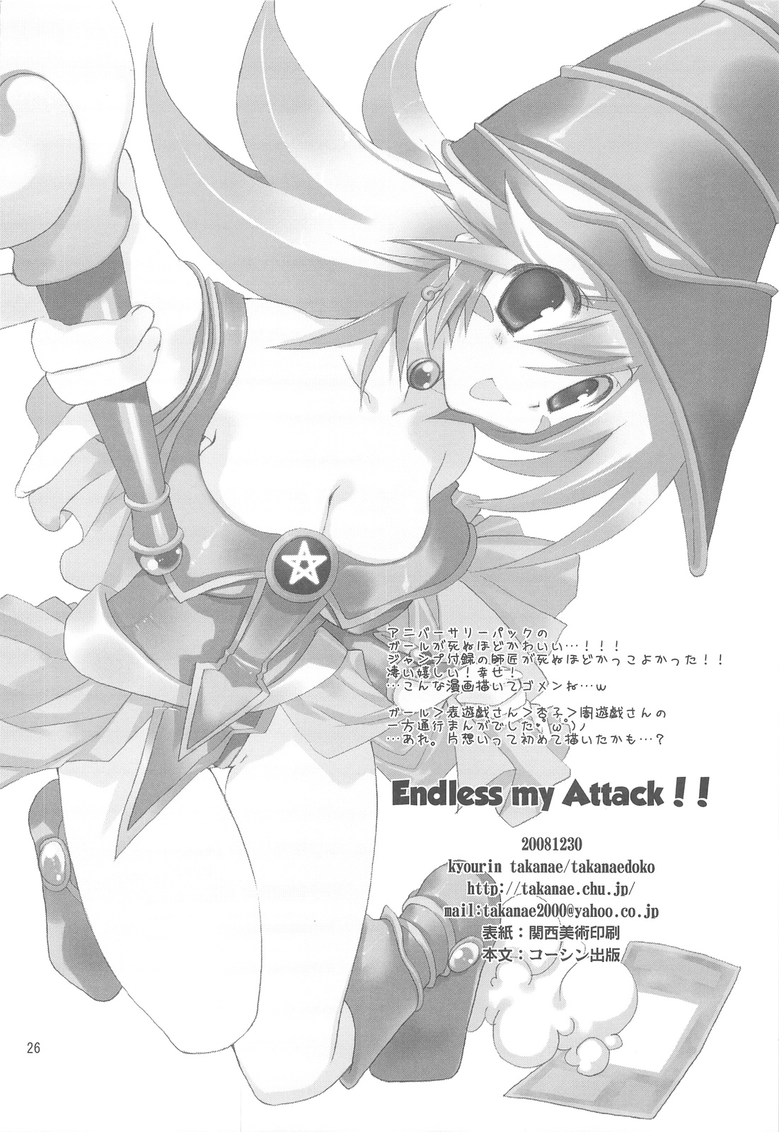 (C75) [TAKANAEDOKO (Takanae Kyourin)] Endless My Attack!! (Yu-Gi-Oh!) page 25 full