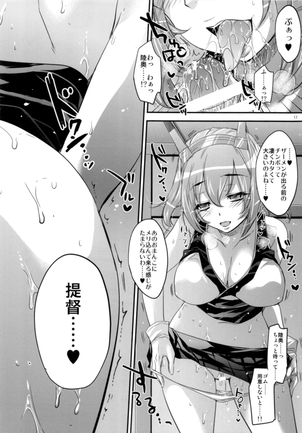 [Alemateorema (Kobayashi Youkoh)] GARIGARI 58 (Kantai Collection -KanColle-) [2014-07-20] page 11 full