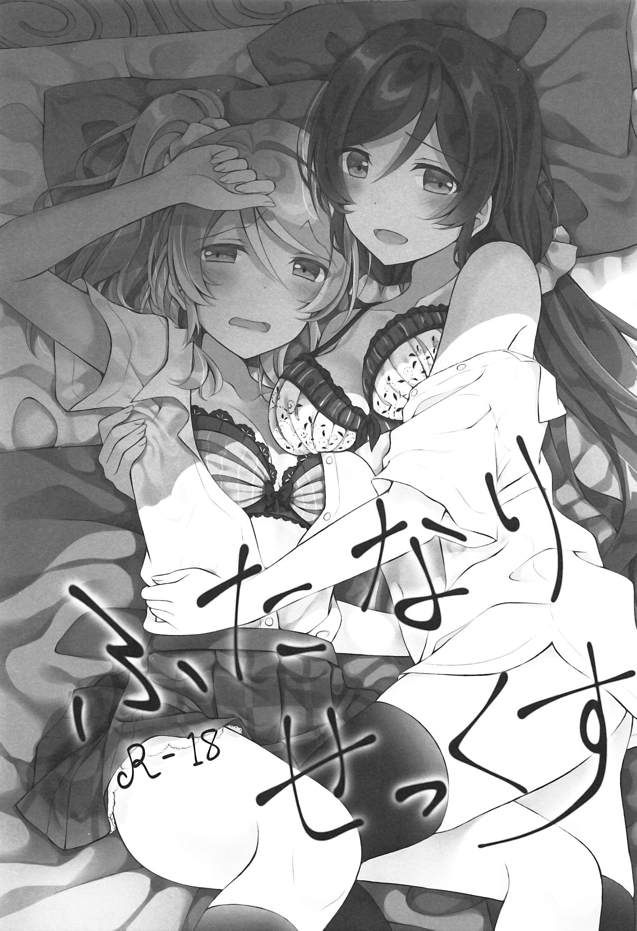 (Bokura no Love Live! 17) [Genmaicha (Mogu)] Futanari Sex (Love Live!) page 2 full