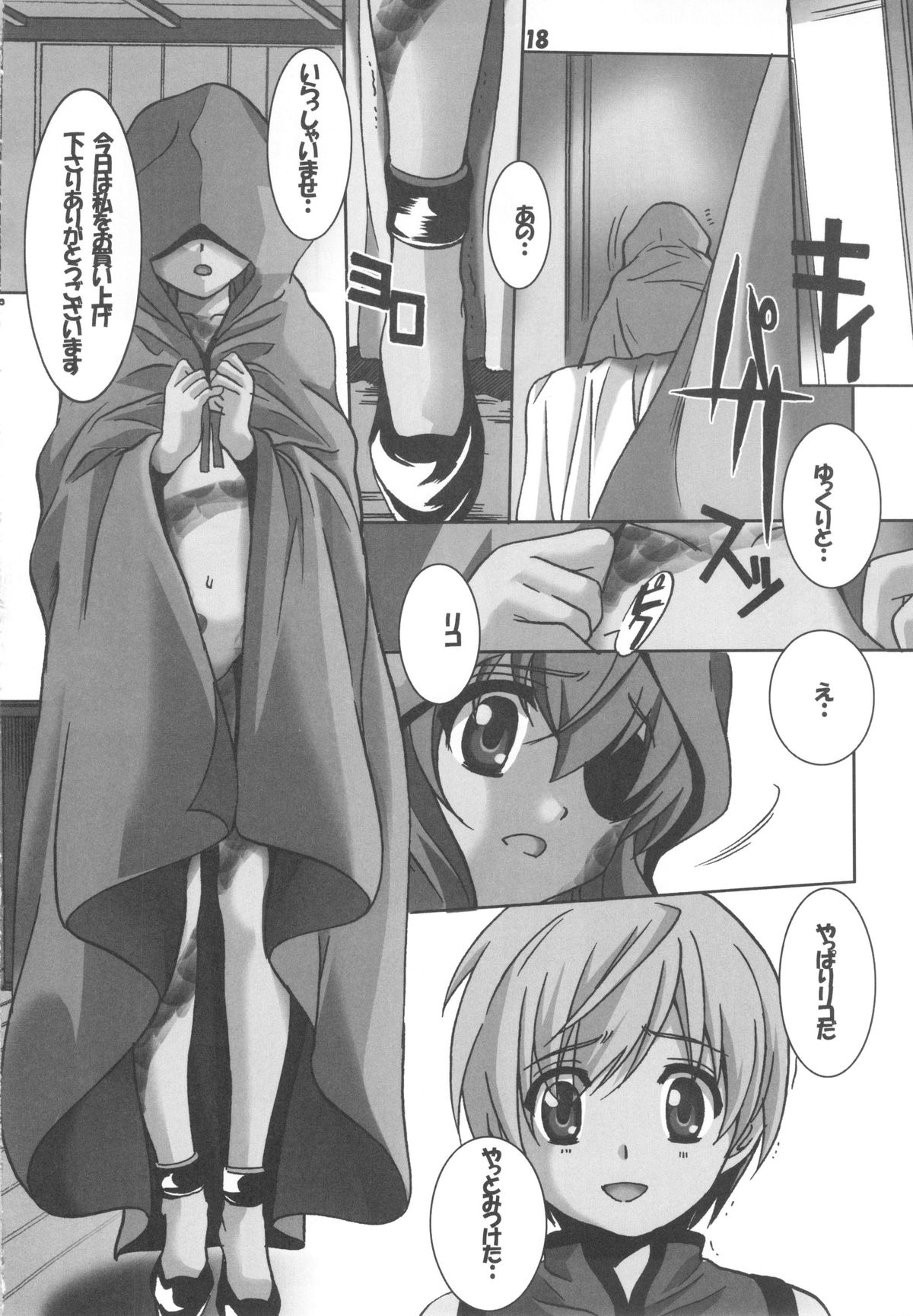 (C83) [Jiyuugaoka Shoutenkai (Hikari Naori)] DOGDEAD 3 (DOG DAYS) page 18 full