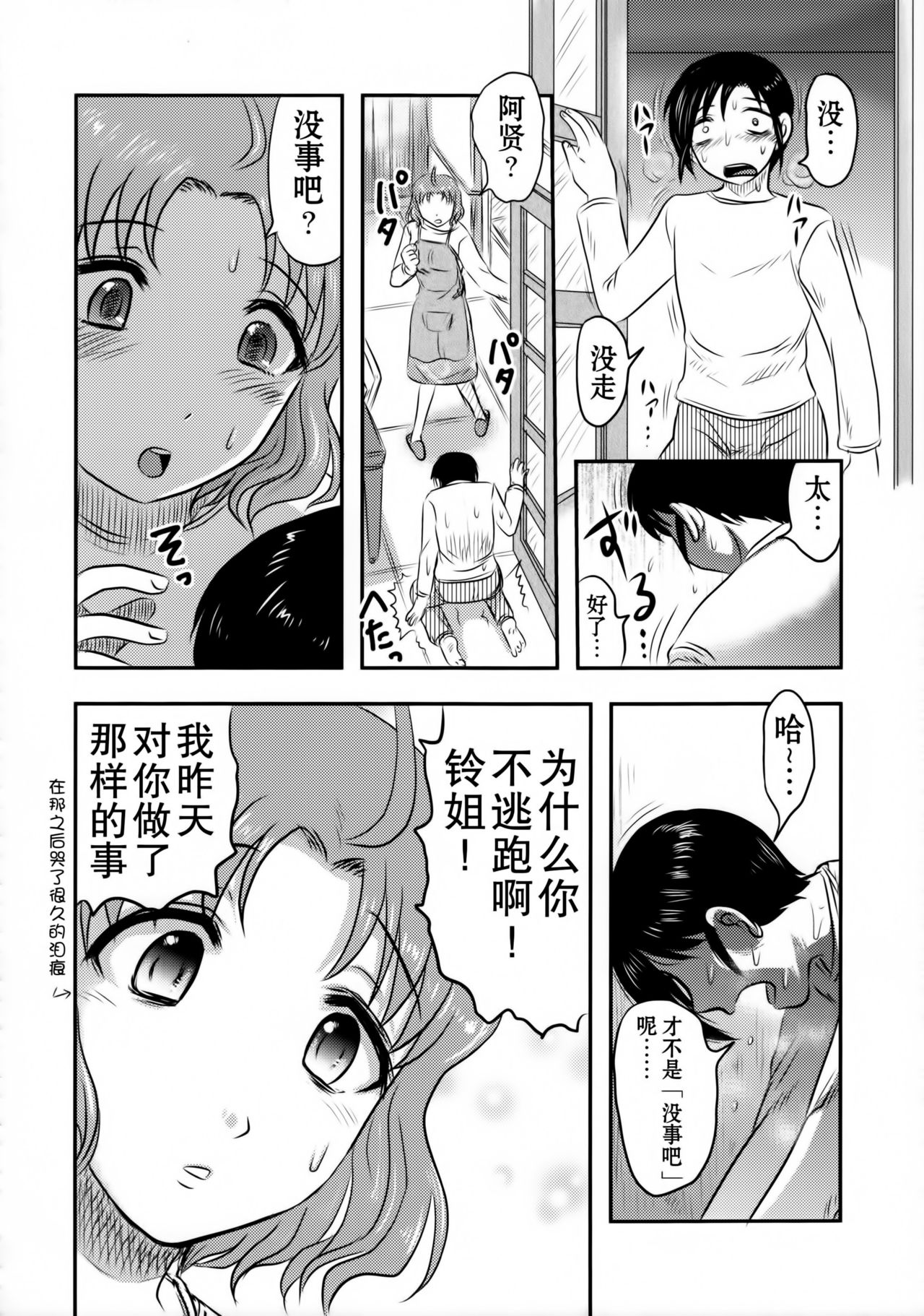 (C89) [Uzigaya (Uziga Waita)] Doku Doku GRAVESTONE (Zenpen) [Chinese] [巫毒汉化组] page 20 full