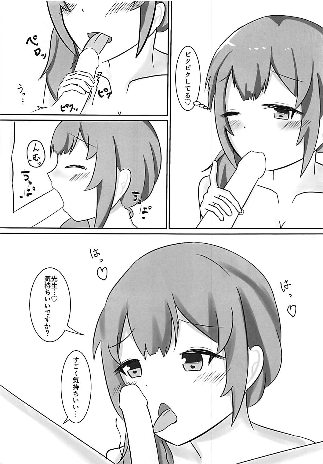 (SC2018 Summer) [Momimomi Project (So)] Sasotte Shiho-chan! (Battle Girl High School) page 12 full