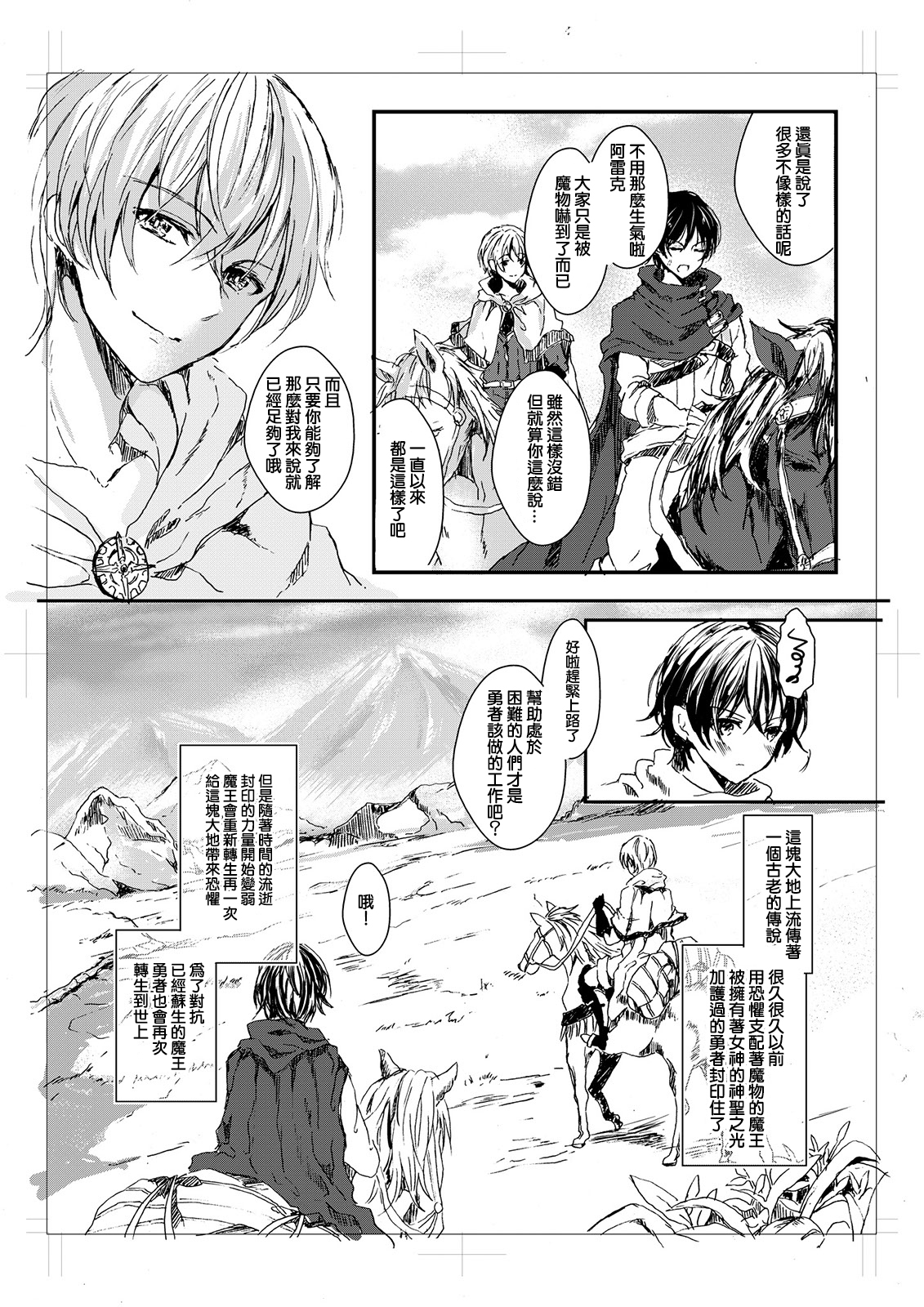 [安治ぽん太郎] 我が妻となれ勇者♂よ (Chinese) page 3 full