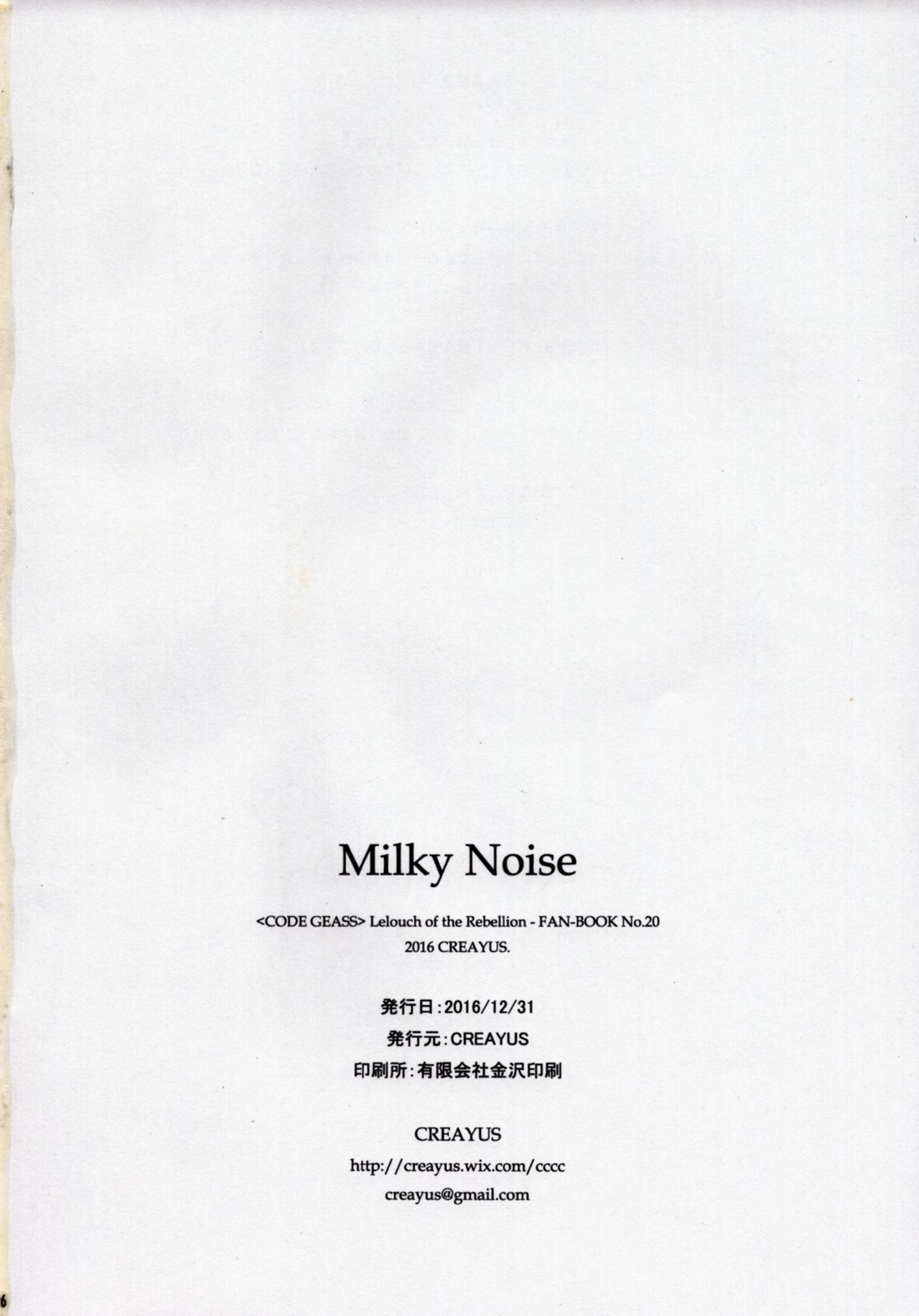 (C91) [CREAYUS (Rangetsu)] Milky Noise (Code Geass: Lelouch of the Rebellion) page 25 full