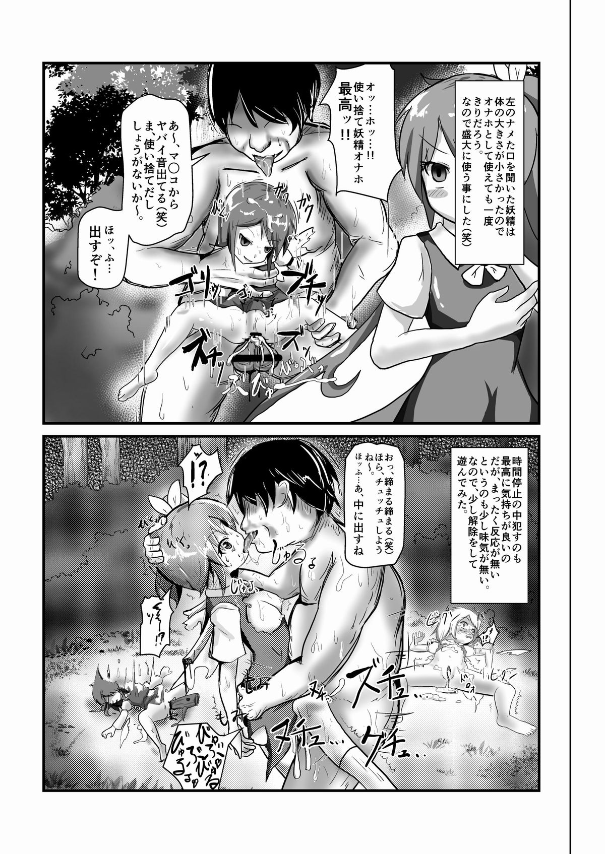 [Nupuryu no Sato (nupuryu)] Jikan Gensou Shoujo /1 (Touhou Project) [Digital] page 7 full