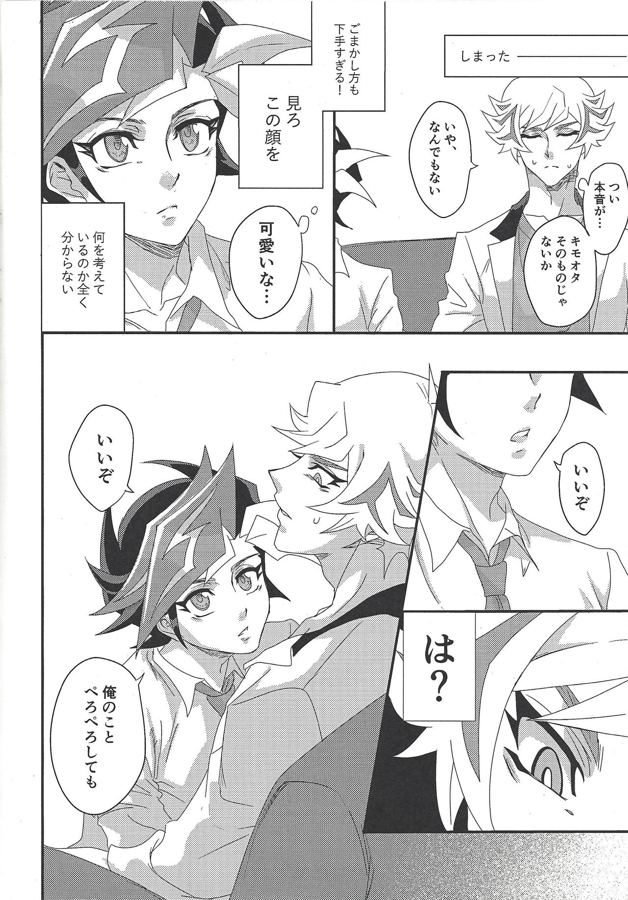 [Hanabie Yamato (Maharuka)] Oshite Dame nara Nanto yara After (Yu-Gi-Oh! VRAINS) [2019-12-01] page 7 full