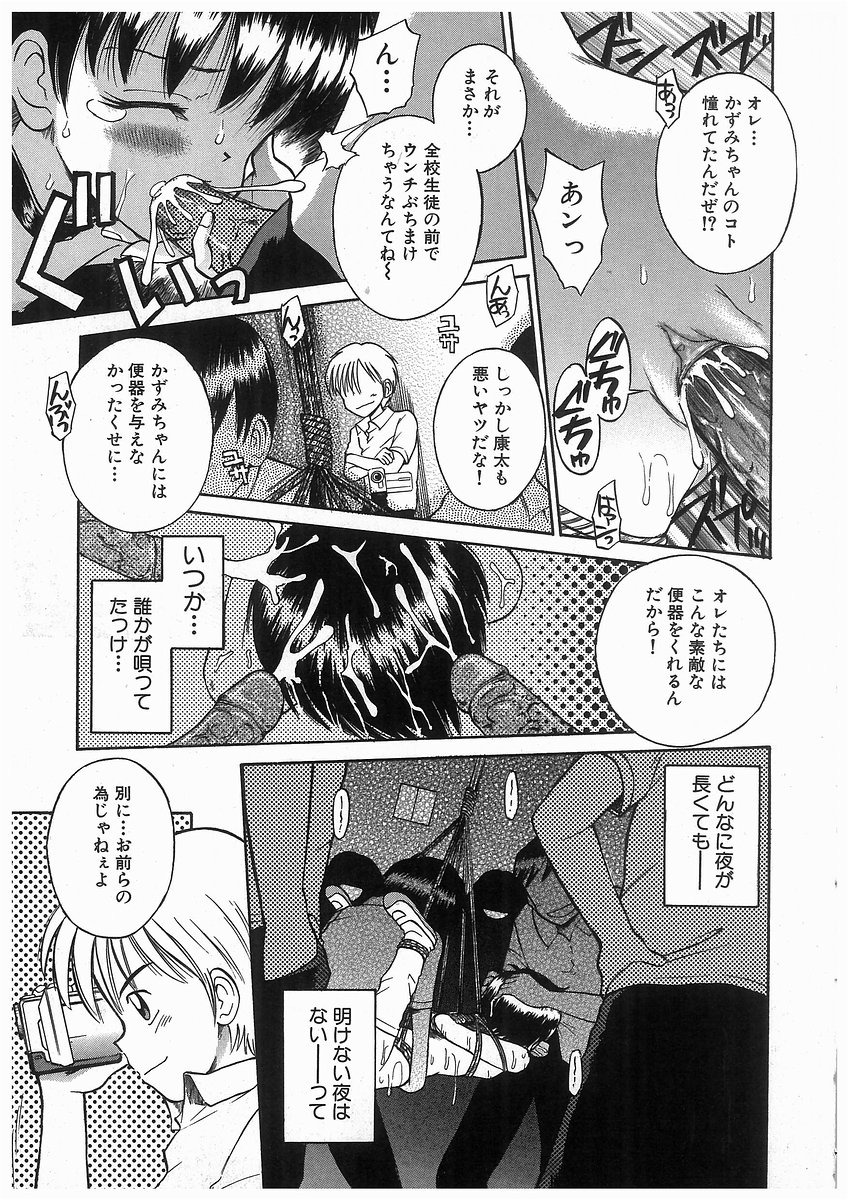 [アンソロジー] 輪姦学園セレモニー [Anthology] rinkan gakuen seremonii page 35 full