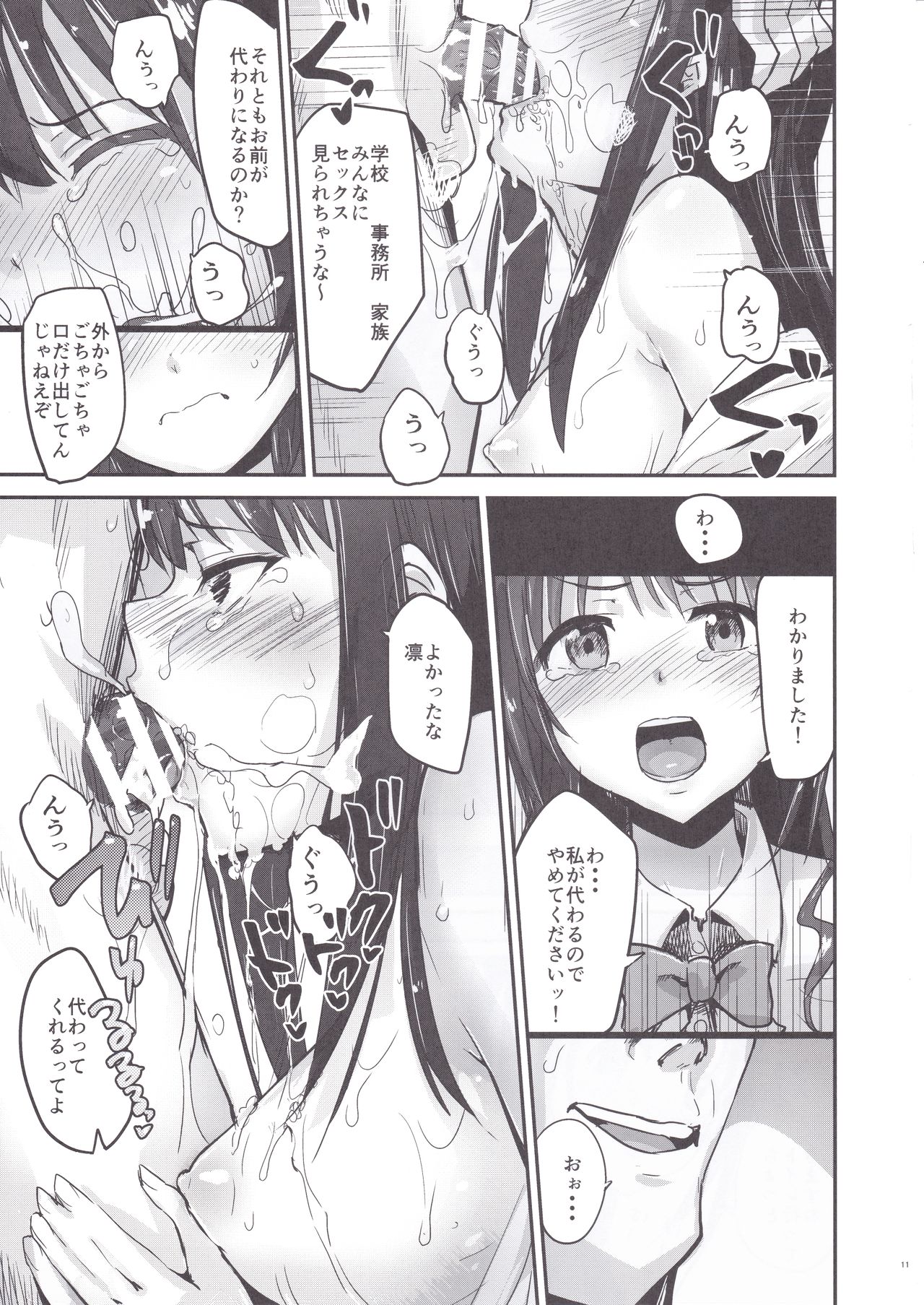 (C91) [Homuhomu Seisakujo (Igakino Agenasu)] Kankin Choukyou UzuShiburin (THE IDOLM@STER CINDERELLA GIRLS) page 10 full