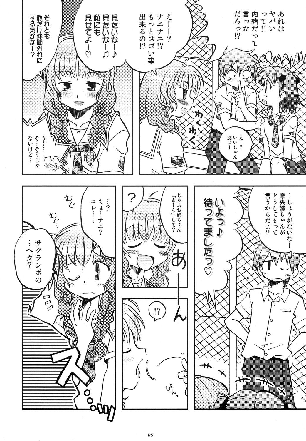 (C71) [Utahime (Izumi Masashi, Satsuki Inari] Love Kiss 2 Mao & Nana Hen (KimiKiss) page 7 full