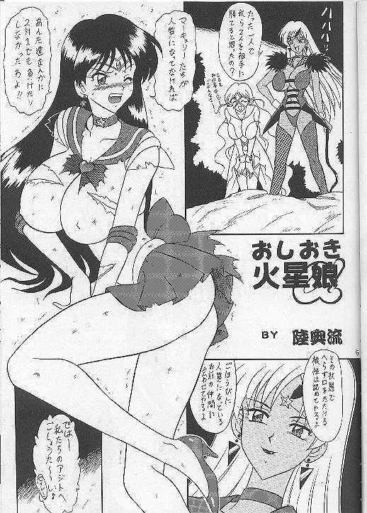 (C58) [Mutsuya (Mutsu Nagare)] Sugoi Ikioi VII (Sailor Moon) page 4 full