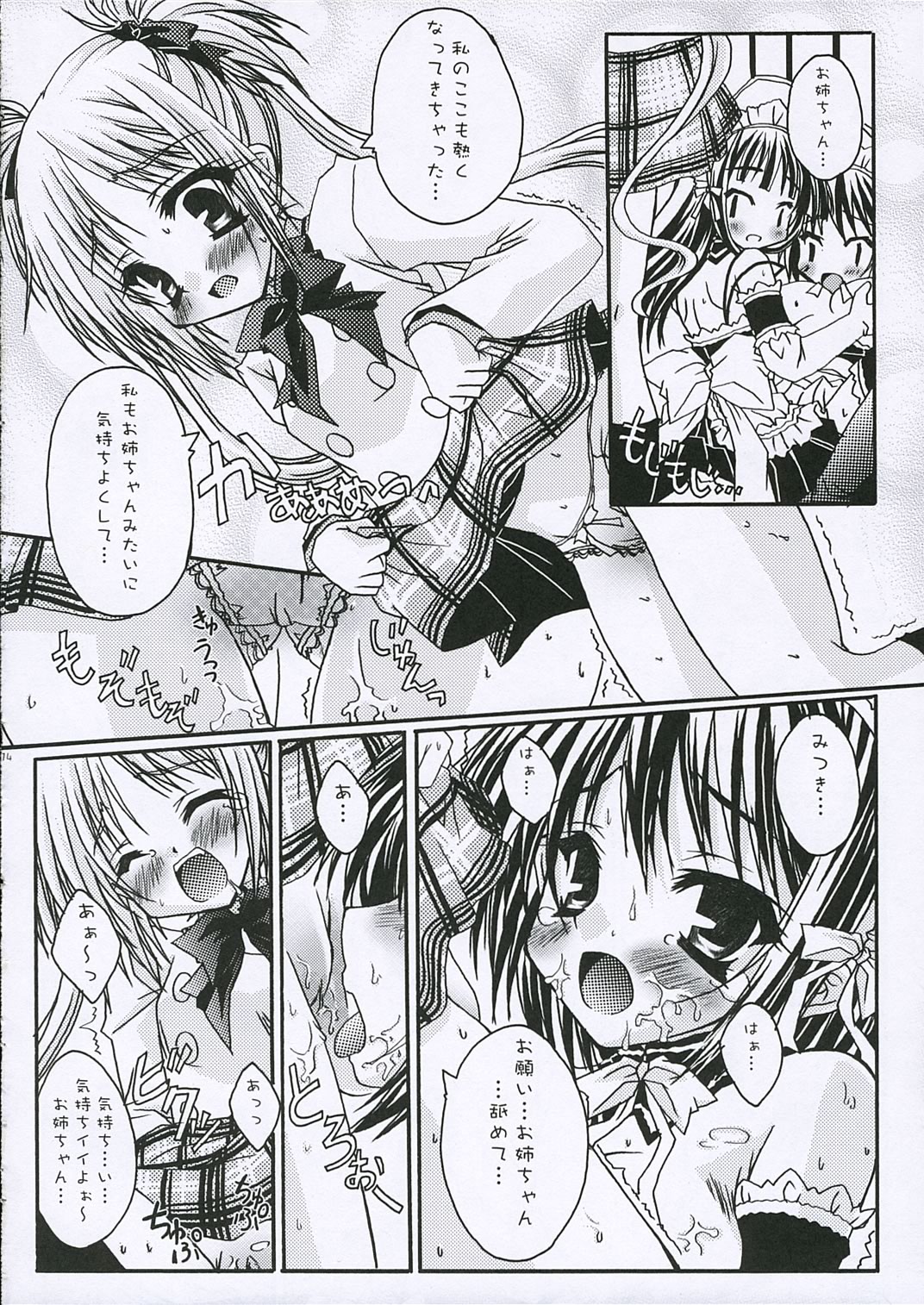 (SC32) [Calvary 13th (Ootsuki Masshiro)] Calvaria 2 (He Is My Master) page 14 full